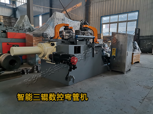 智能數(shù)控三輥型材冷彎機(jī)