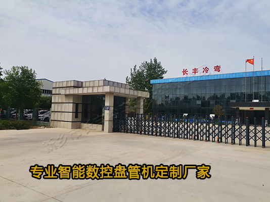 新鄉(xiāng)市長(zhǎng)豐冷彎直供數(shù)控盤管機(jī)